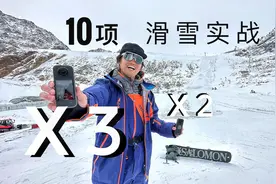 影石Insta360 X3 vs one X2，10项滑雪实战测评！全景运动相机