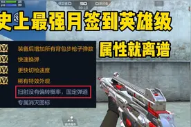 CF手游：最强月签到武器G36机械纪元！这属性用钻石买太值了视频封面