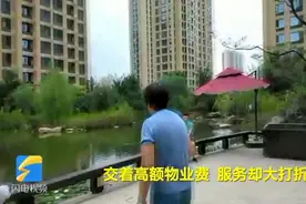 墙体开裂，车库积水！聊城业主缴最贵的物业费，却享受最差的服务视频封面