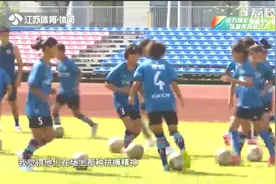 探班江苏省运会：怀揣梦想的南京U13女足视频封面