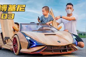 大神用木头做了辆兰博基尼Sian Roadster，耗时65天，直接开上路视频封面