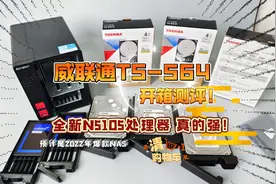 威联通TS-564 开箱测评，N5105处理器真的强！手把手教您使用NAS视频封面