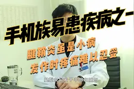 手腕疼痛原来是得了腱鞘炎，都是手机玩多了害的，医生建议这样做视频封面