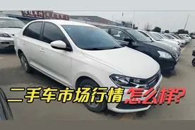 都说新车大降价？二手车白菜价？我们看看17年桑塔纳多少钱？