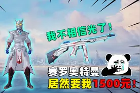 可爱的Anna：野生奥特曼来了！居然花了我1500，再也不相信光了！视频封面