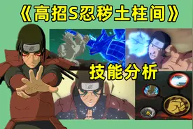 秽土柱间技能解析，四个奥义可以选择，木遁是角色核心