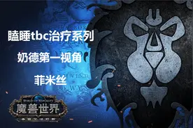 瞌睡sw 治疗第一视角 奶德 菲米丝视频封面