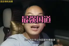 最强国道王子视频封面