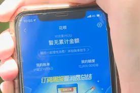 花呗纳入央行征信系统 支付宝：不升级将影响使用视频封面