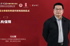 法律援助制度概览—机构保障视频封面