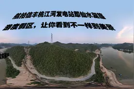 航拍信丰江河发电站及仙水湖旅游度假区，让你看到不一样的美景视频封面