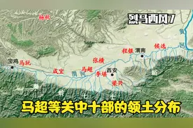 韩遂马超等“关中十部”的领地分布视频封面