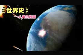 原来进化论的确立，经历了这么艰难的过程啊！《世界史》视频封面