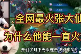 为你解析为什么张大仙能一直这么火？究竟有什么样的东西在支撑着视频封面
