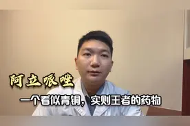 阿立哌唑/安律凡，一个看似青铜，实则王者的精神科药物。视频封面