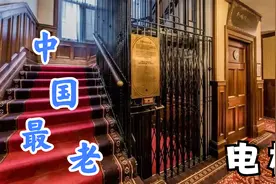 中国最老的电梯在天津——解放北路老房子里的三部老电梯视频封面