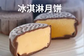 冰淇淋月饼视频封面