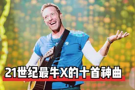 21世纪最牛的十首歌，听过一半以上的都是大神，你听过几首？