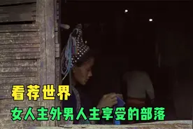 老挝神奇阿卡族部落：女人主外，男人主要家里坐，指挥女人干活视频封面
