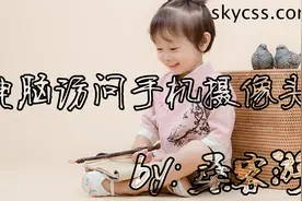 电脑上怎么使用手机摄像头视频封面