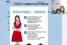 2020山东高考化学真题评讲视频封面
