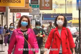 汇丰银行：低利率环境将持续 5.0%不变视频封面