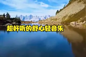 超好听的舒心轻音乐，旋律醉人心扉，听了让人心旷神怡，建议收藏视频封面