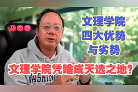 第758期【留学干货】文理学院4大优势与4大劣势，综合解析！