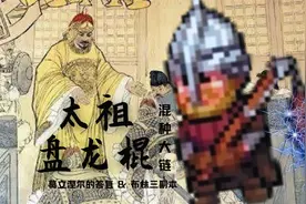 紫色晶石【太祖盘龙棍：混种大链_3】（主线剧情&布林三副本）