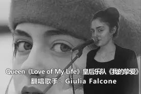 国外美女翻唱皇后乐队经典歌曲《我的挚爱》声音好温柔视频封面