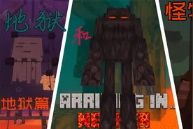 我的世界矿井和怪物攻城-出发去地狱！-第8期 1.16.5高版本