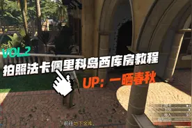 拍照法卡佩里科岛西库房教程#steam游戏 #地平线5 #gta #游戏日常视频封面