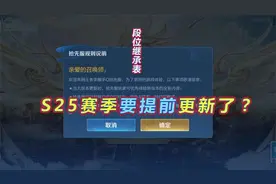 S25赛季抢先服提前开启，段位继承表一览，战令等级继承机制