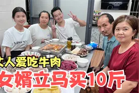 这广东女婿真靠谱，老丈人喜欢吃牛肉，立马花700买10斤视频封面