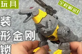 国产变形金刚 拼装钢锁 白菜价！掰玩具175期.mp4