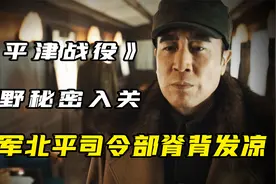 林彪来了！百万东北野战军秘密入关，国军北平司令部脊背发凉！视频封面