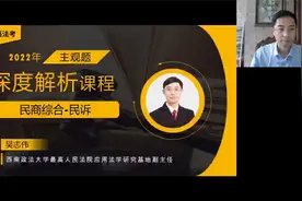 2022年主观题真题深度解析系列课-民诉视频封面