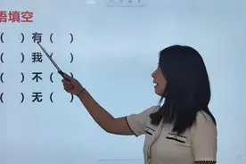 成语填空，这几个成语学霸看了都头疼，没想到是常用的视频封面