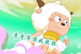 懒羊羊主角回归，战斗力爆表，这还是你印象中的小懒吗？视频封面