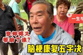 脑梗康复五字诀，北京大妈慕名而来找张师傅，看结果如何视频封面