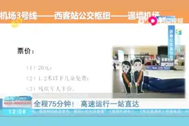 济南机场与公交首次“联姻”，全程75分钟，高速运行一站直达视频封面