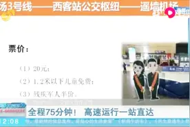 济南机场与公交首次“联姻”，全程75分钟，高速运行一站直达视频封面