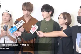 亲自解释《阿妈有咗第二个》片名由来 彭秀慧：完全不关花姐事视频封面