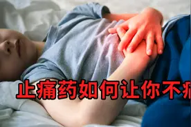 12级疼痛有多可怕？人身上那么多部位，止痛药怎么知道你哪里疼？视频封面