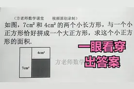小学数学：2个长方形1个正方形，拼成1个大正方形，怎么求面积？