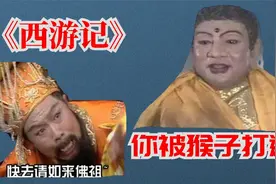 西游记：玉皇大帝被孙悟空打的钻桌子，你觉得可能吗？视频封面