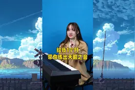 给我一个月，带你练出天籁之音！视频封面