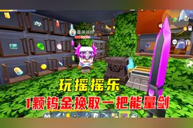 迷你新生存16：玩摇摇乐，1颗钨金换取一把能量剑，小宇欧皇附体