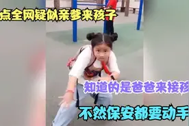 盘点疑似亲爹是怎么接孩子的，但凡你有点时间，就别让爸爸接孩子视频封面