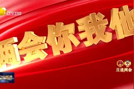 两会你我他 | 把百姓的饭碗端稳端好视频封面